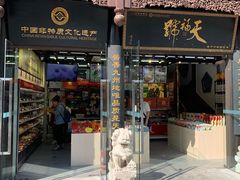 门面-天福号(前门店)