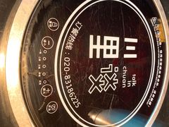 -川里谈·川味小馆(北京路店)