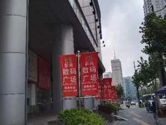 -新尚数码广场(淮海东路店)