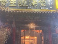 -景明轩•养生酸汤鱼火锅 云贵鲜菌 现舂野果酸汤(王寨小区店)