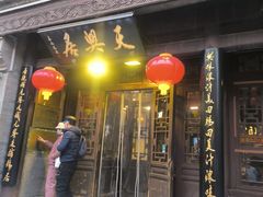 -天兴居(鲜鱼口街店)
