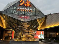 -久宴·天目湖大鱼头(恐龙园店)