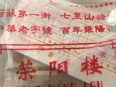 -荣阳楼(山塘街店)