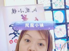 -凤凰小镇·徐州特色菜(凤凰岭店)