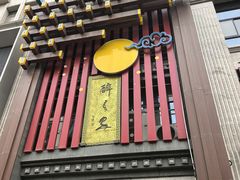 -醉长安(钟楼旗舰店)