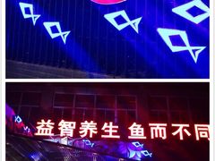 iphone_upload_pic-黑明餐厅(白鹭洲店)