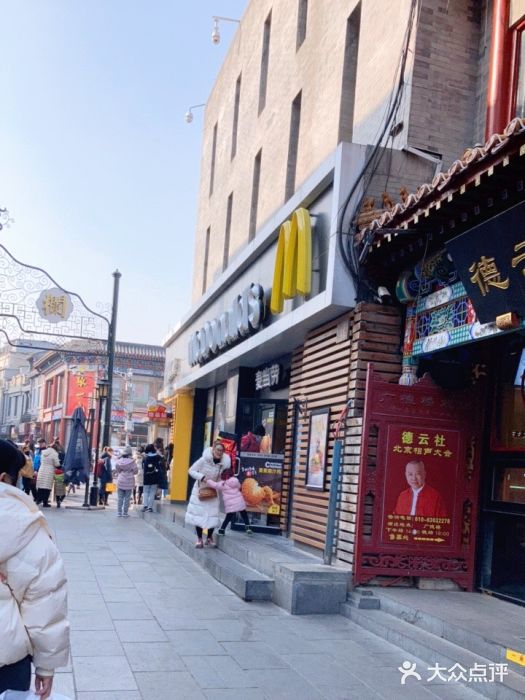 麦当劳(大栅栏店)门面图片