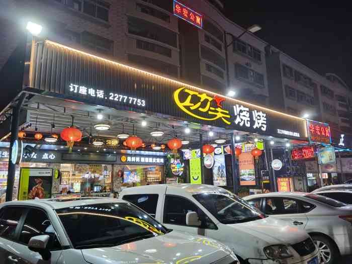 功夫烧烤(万江店[薄荷]环境 经常吃的一家烧烤店,年前.