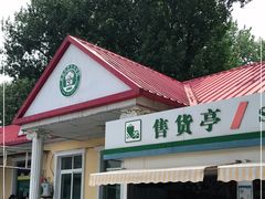 -秦皇岛野生动物园