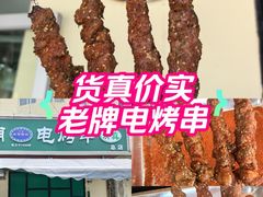 -景泰马记电烤串(景泰店)
