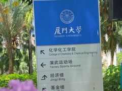 -厦门大学(思明校区)