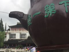 -定园