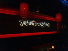 -夜火烤摊·东北烧烤酒场·老杨小黄鱼