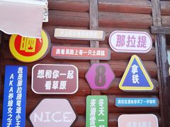 -新疆那拉提国家旅游度假区