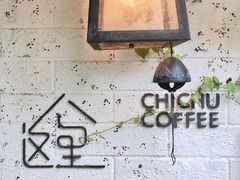 -彳亍咖啡·这里(水湾路店)