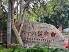 -杨厝六十六农庄农舍(杨厝路店)