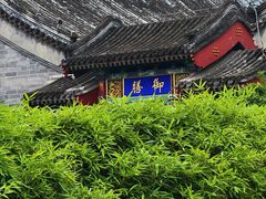 -北京颐和宾馆