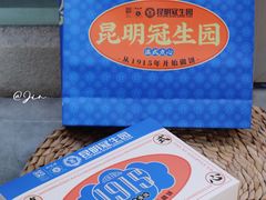 -昆明冠生园·鲜花饼·面包蛋糕(老街店)