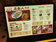 -五条人糖水铺(光谷世界城店)