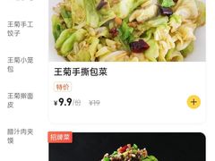 -王菊面馆(总店)