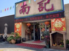 -寻味顺德·南记酒家·传统顺德菜·鱼生(广源路店)