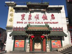 门面-东来顺饭庄(王府井步行街店)