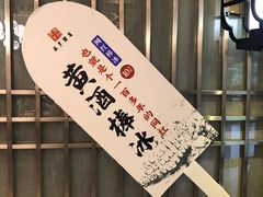 -香园茶社·金陵小灶(老门东店)