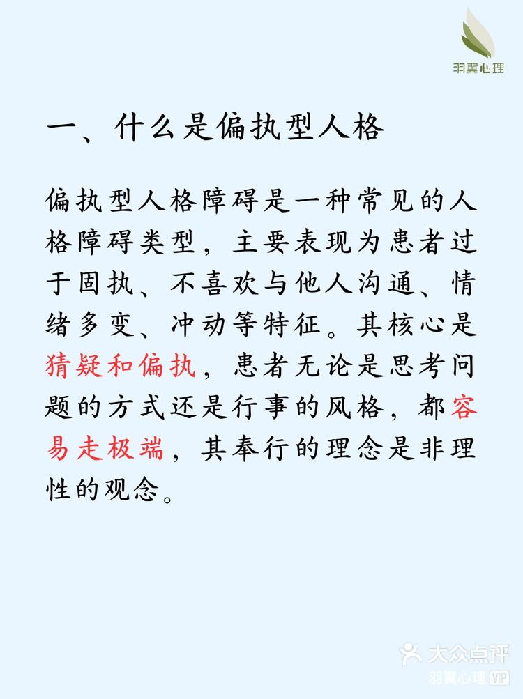 今日分享:什么是偏执型人格障碍