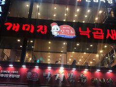 -蚂蚁家辣炒章鱼(海云台店)