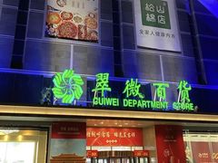 -翠微百货(龙德店)