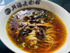 -兴福老面馆(寺路街店)