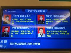 -中国人民解放军总医院(301医院)