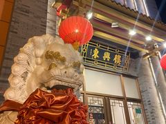 -东兴楼饭庄(六里桥店)