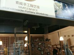 -素能手工陶艺馆·陶艺diy·亲子游乐(深圳书城·中心城店)