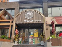 门面-西塔老太太泥炉烤肉(望京一店)
