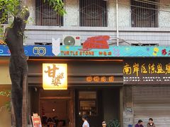 -甘婆婆醪糟汤圆