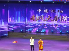 -南风大剧院莎梦二人转剧场