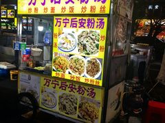 -海大南门夜市(海富街店)