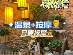 -贵御温泉