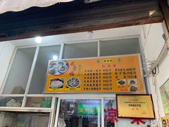 门面-尤素福东举院饺子馆
