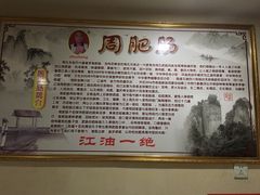 -周肥肠(江油总店)