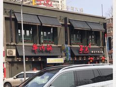 -手选潮汕鲜活牛肉火锅(二七广场店)
