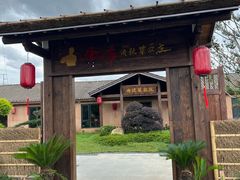 -传统菜农庄(皇姑路店)