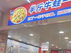 -哈灵现炒本帮面(宁波路店)
