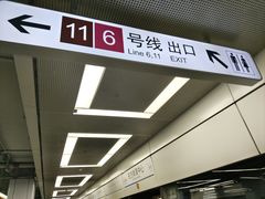 -东方体育中心(地铁站)