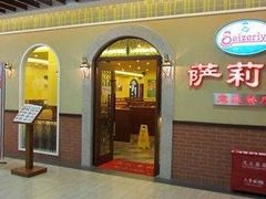 门面-萨莉亚意式餐厅(江桥万达广场店)