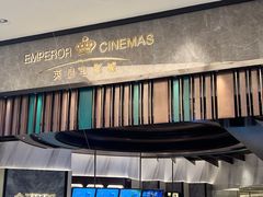 -英皇电影城(平安金融中心IMAX激光店)