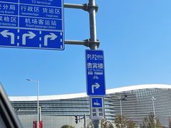 -温州龙湾国际机场