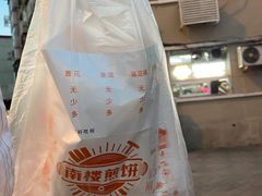 -南楼煎饼(南楼总店)