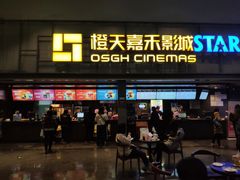 -橙天嘉禾影城(苏州印象城店)